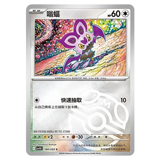 Pokemon - Chasing Glory Together - Noibat - 180/222 (Master Ball Reverse)