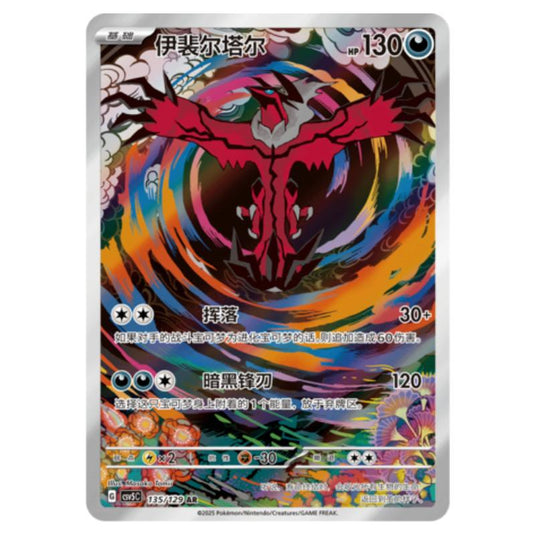 Pokemon - CSV5 - Dark Crystal Blaze - Yveltal - 135