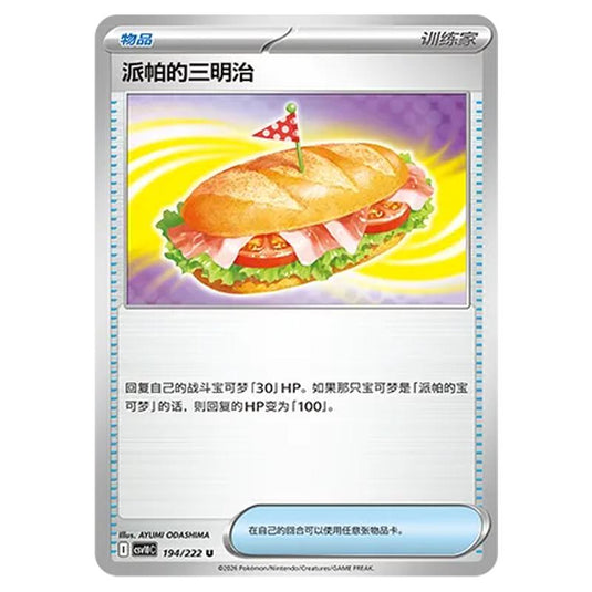 Pokemon - Chasing Glory Together - Arven's Sandwich - 194/222
