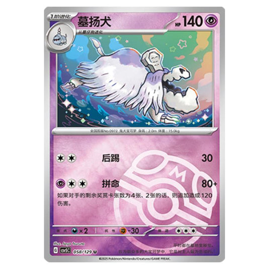 Pokemon - CSV5 - Dark Crystal Blaze - Houndstone - 058