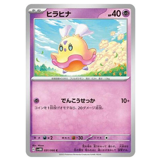 Pokemon - Future Flash - Flittle - 031/066