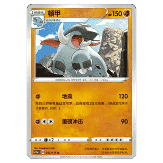 Pokemon - CS2a - Vivid Portrayals - Obsidian - Donphan - 042/115