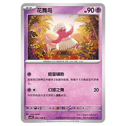 Pokemon - CSV9: Stellar Crystal - Oricorio - 001/208