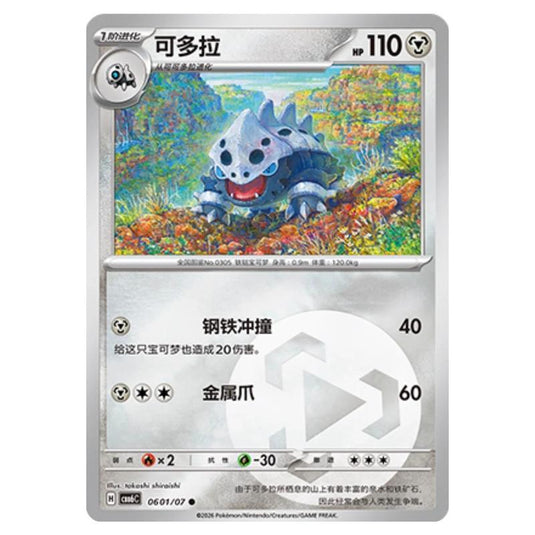 Pokemon - Gem 6 - Lairon - 06-01/07