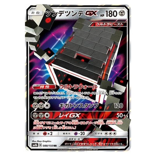 Pokemon - GX Ultra Shiny - Stakataka-GX - 88/250
