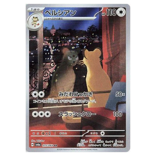 Pokemon - Night Wanderer - Persian - 075/064