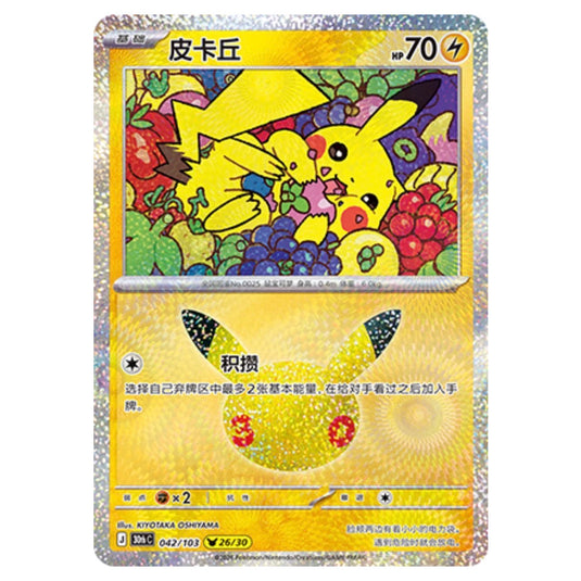 Pokemon - 30th Celebration - Simplified Chinese - Pikachu - 042/103