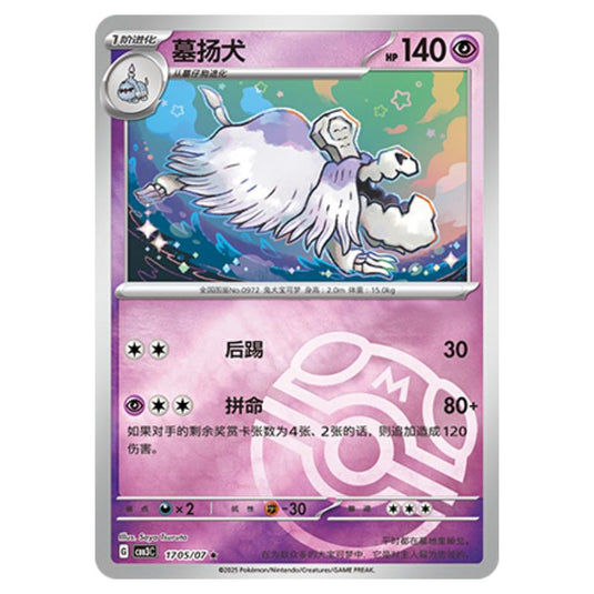 Pokemon - Gem Pack Vol.3 - Houndstone - 17-05/07