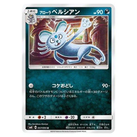 Pokemon - Super-Burst Impact - Alolan Persian - 57/111