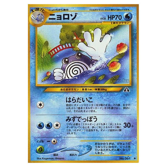 Pokemon - Crossing the Ruins... - Poliwhirl - 16/56