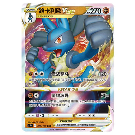 Pokemon - CS5b - Brave Enchanting Stars - Charm - Lucario VSTAR - 075/128