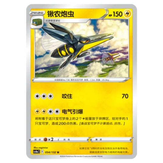 Pokemon - CS4a - Nine Colors Gathering - Vikavolt - 054/132
