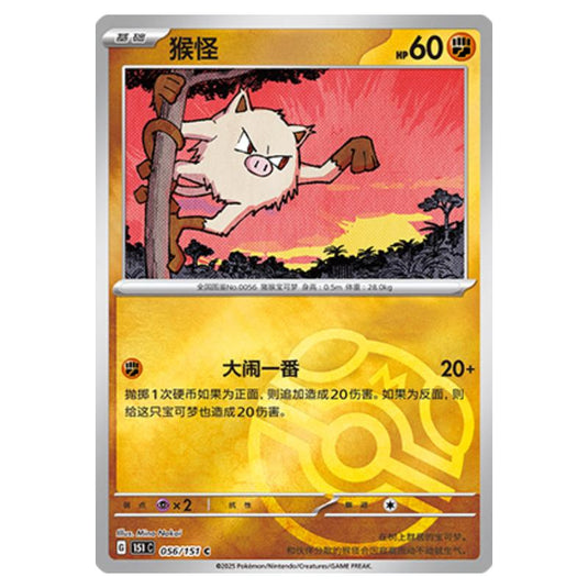 Pokemon - Collect 151 - Master Ball Reverse Holo - Mankey - 056/151