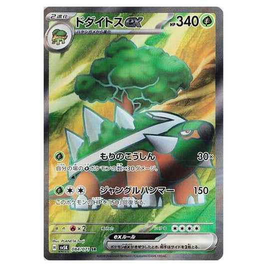 Pokemon - Wild Force - Torterra ex - 084/071