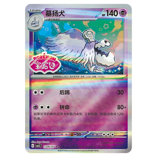 Pokemon - Gem Pack Vol.3 - Houndstone - 17-06/07