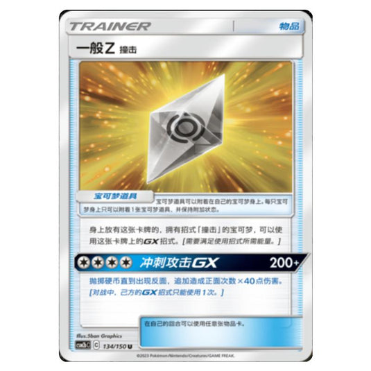 Pokemon - CSM2b - Shining Synergy - Supreme - Normalium Z: Tackle - 134/150