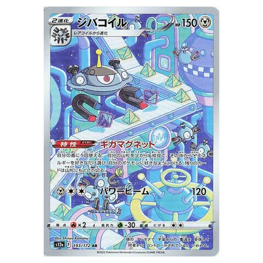 Pokemon - VSTAR Universe - Magnezone - 193/262