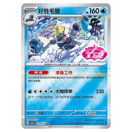 Pokemon - Gem 6 - Crabominable - 14-06/07