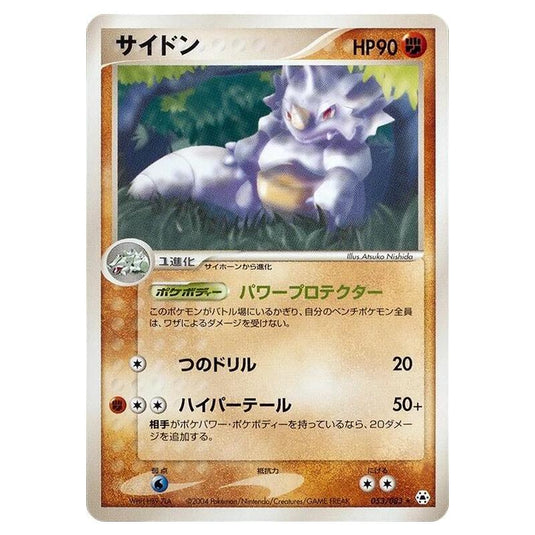 Pokemon - Undone Seal - Rhydon - 053/083