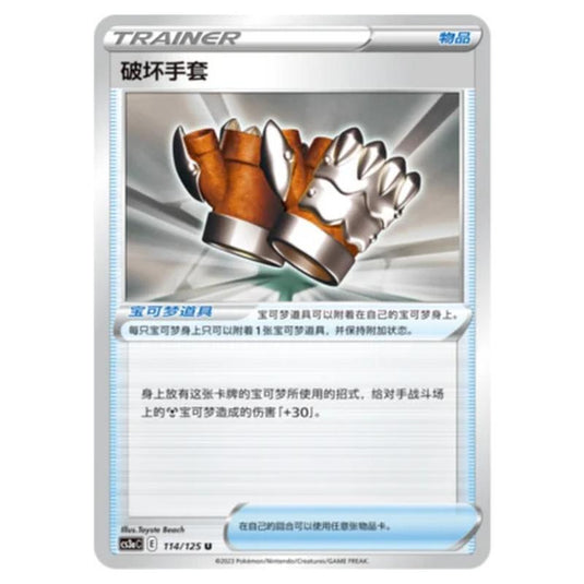 Pokemon - Primordial Martial Arts - Set A - Crushing Gloves - 114/125