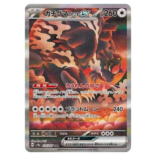 Pokemon - Terastal Festival ex - Bloodmoon Ursaluna ex - 225/187