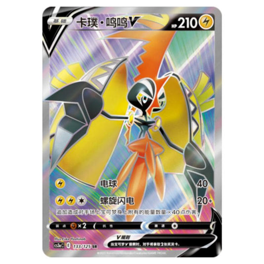 Pokemon - CS3a - Primordial Martial Arts - Overgrowth - Tapu Koko V - 133/125
