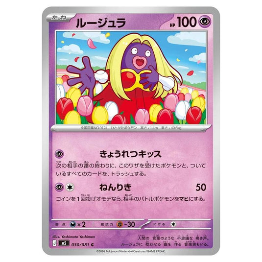 Pokemon - Mega Evolution - Abyss Eye - Jynx - 030/081