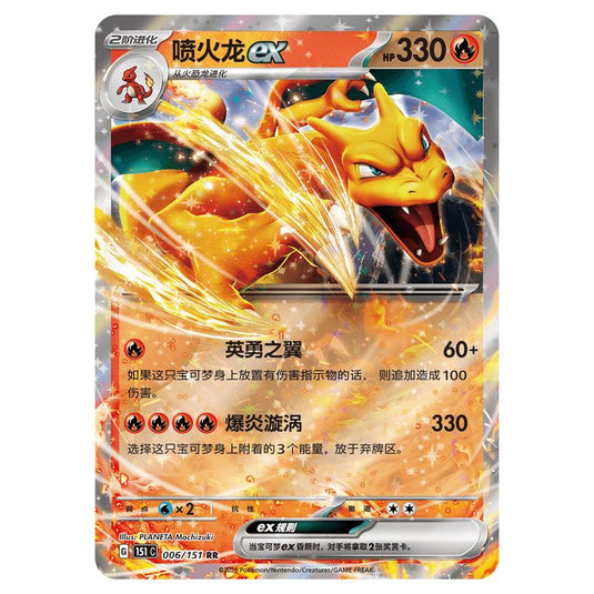Pokemon - Collect 151 - Charizard ex - 006/151