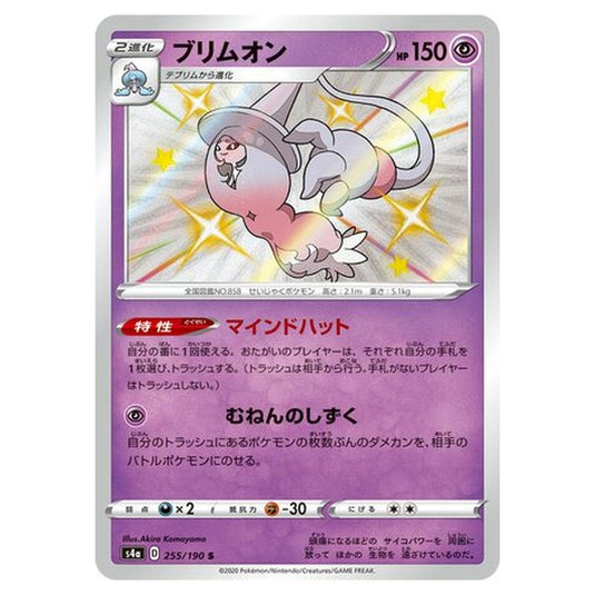Pokemon - Sword & Shield - Shiny Star V - Hatterene - 255/330