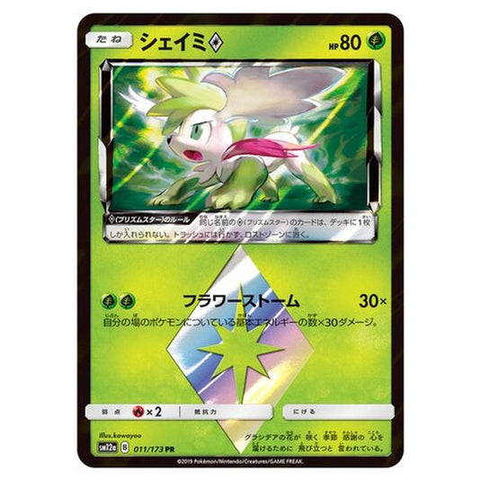 Pokemon - Tag All Stars - Shaymin ? - 11/235