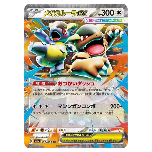 Pokemon - Mega Evolution - Mega Symphonia - Mega Kangaskhan ex - 051/063 (Japanese)