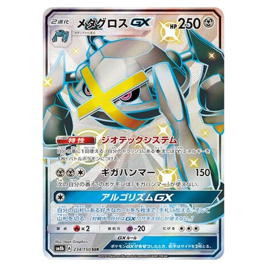 Pokemon - GX Ultra Shiny - Metagross-GX - 234/250