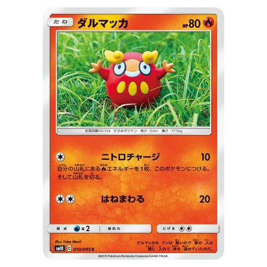 Pokemon - Double Blaze - Darumaka - 10/116