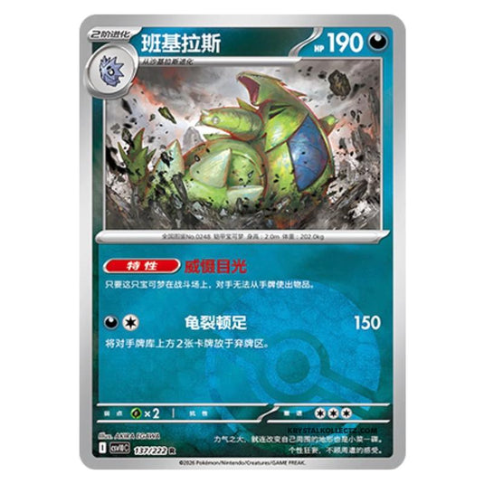 Pokemon - Chasing Glory Together - Tyranitar - 137/222 (Poke Ball Reverse)