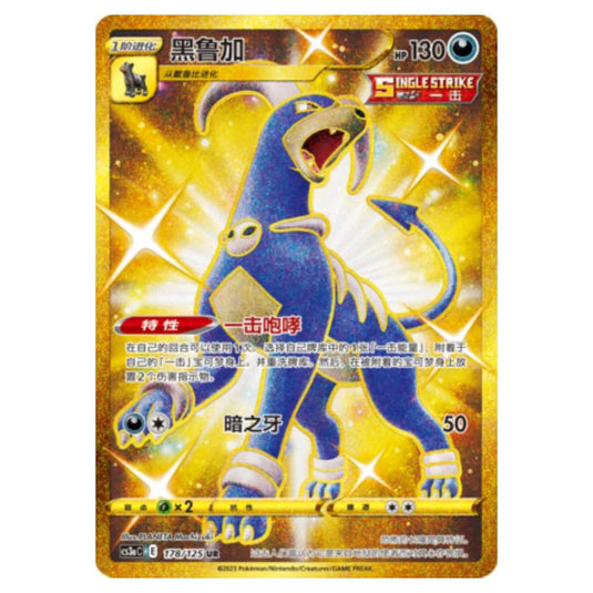 Pokemon - Primordial Martial Arts - Set A - Houndoom - 178/125