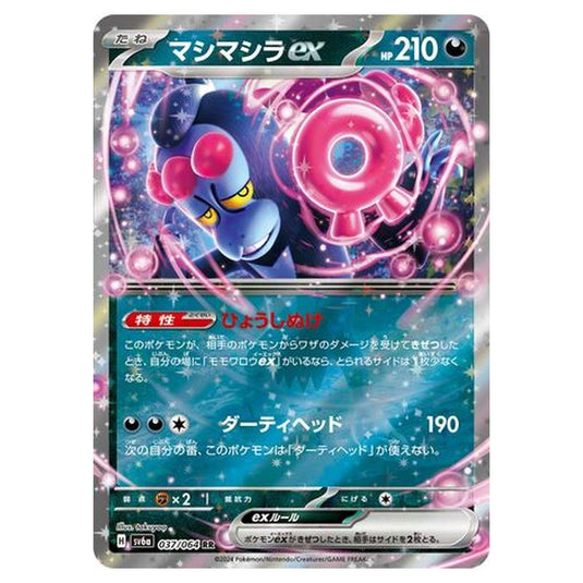 Pokemon - Night Wanderer - Munkidori ex - 037/064
