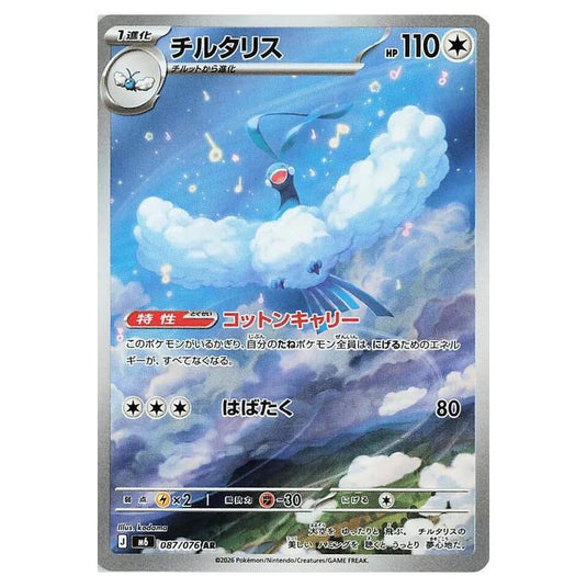 Pokemon - Mega Evolution - Storm Emeralda - Altaria - 087/076