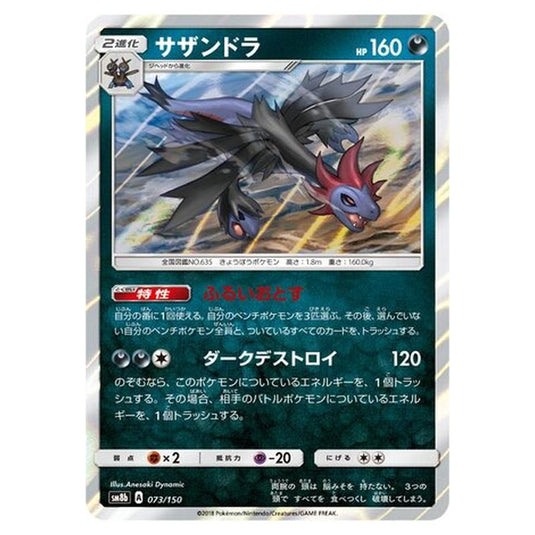 Pokemon - GX Ultra Shiny - Hydreigon - 73/250