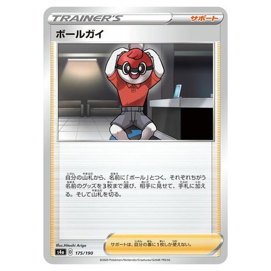 Pokemon - Sword & Shield - Shiny Star V - Ball Guy - 175/330