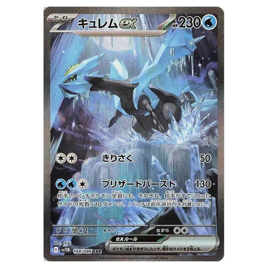 Pokemon - Black Bolt - Kyurem ex - 168/086