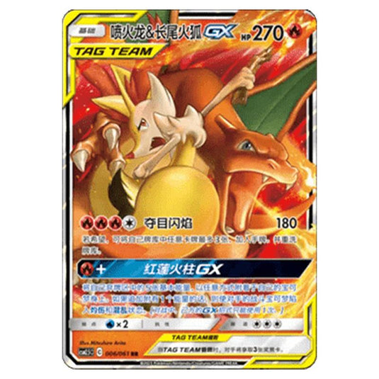 Pokemon - CSM2.5 - Striking Competition - Charizard & Braixen GX - 006/061