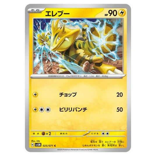 Pokemon - Cyber Judge - Electabuzz - 025/071