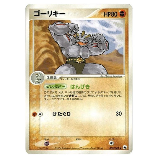 Pokemon - Undone Seal - Machoke - 050/083