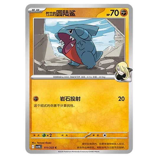 Pokemon - Chasing Glory Together - Cynthia's Gible - 111/222
