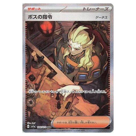 Pokemon - Triplet Beat - Boss's Orders - 100/103