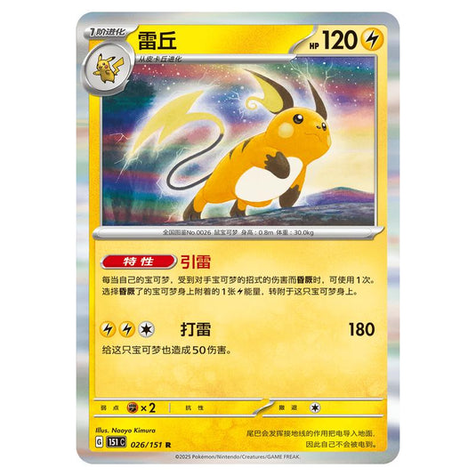 Pokemon - Collect 151 - Raichu - 026/151