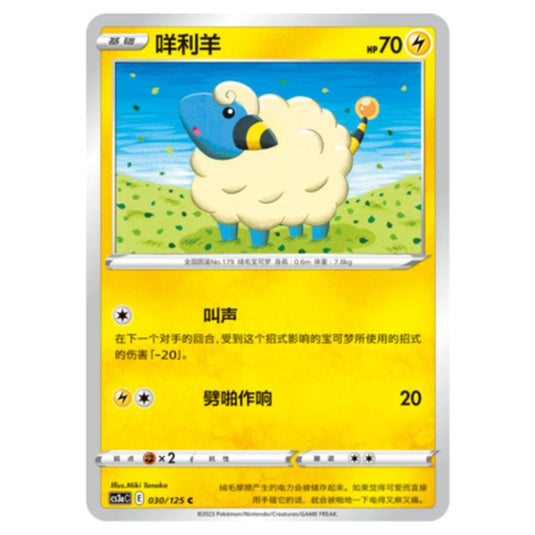 Pokemon - CS3a - Primordial Martial Arts - Overgrowth - Mareep - 030/125