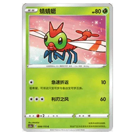 Pokemon - CS2a - Vivid Portrayals - Obsidian - Yanma - 008/115
