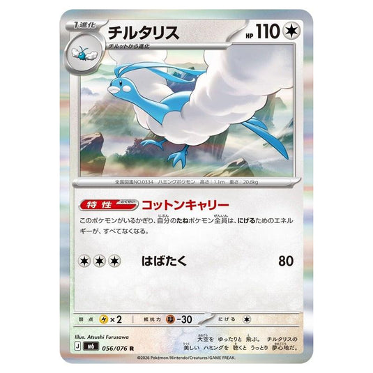 Pokemon - Mega Evolution - Storm Emeralda - Altaria - 056/076