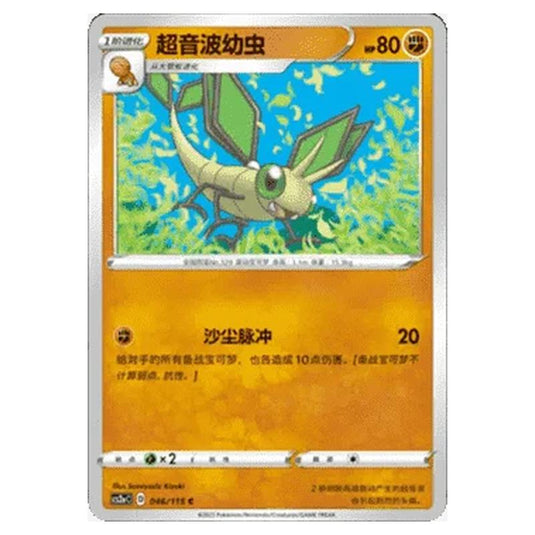 Pokemon - CS2a - Vivid Portrayals - Obsidian - Vibrava - 045/115